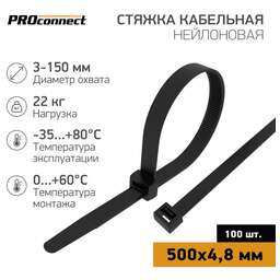 PROCONNECT Стяжка кабельная нейлоновая 500x4,8мм, черная (100 шт/уп)