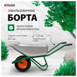 PALISAD Тачка садово-строительная, усиленная, грузоподъемность 200 кг, объем 90л 689183