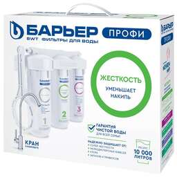БАРЬЕР Н123Р00 Водоочиститель ПРОФИ Жесткость (исп. Лайт)