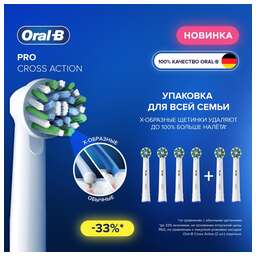 ORAL-B Насадка для зубных щеток Cross Action Cross Action, 6шт [eb50rx_6]