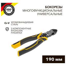 KRANZ (KR-12-4652-5) Бокорезы многофункциональные универсальные 190мм