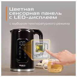 RED SOLUTION Чайник электрический COLORSENSE AM120D, 2000Вт, черный