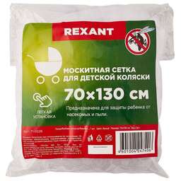 REXANT (71-0228) Детская москитная сетка для коляски