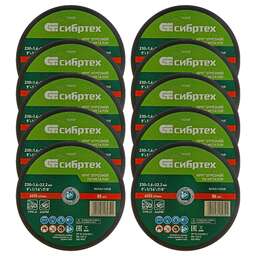 СИБРТЕХ Круг отрезной по металлу, 230 х 1,6 х 22,2 мм, 84%A+16%B, в пленке, 10 шт 743233