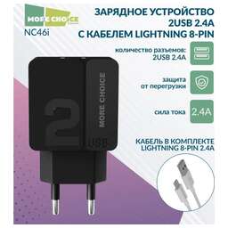 MORE CHOICE (4627151191874) NC46i 2USB 2.4A для Apple 8-pin 1м Black