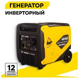 HUTER Инверторный генератор DN7500SXA (электростартер)